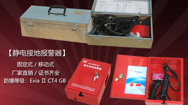 靜電接地報(bào)警器&mdash;&mdash;實(shí)時(shí)預(yù)警，杜絕靜電隱患